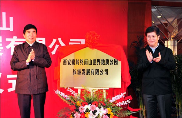 Achieved Xi’an Qinling Zhongnan Mt. Global Geopark Tourism Development Limited Company