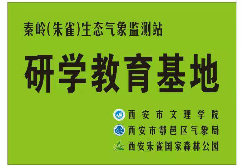 A Multi-factors Automatic Meteorological Station Come into Service in Qinling