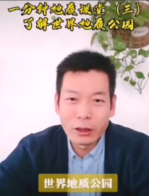 One Minute Classroom - Visiting Qingling Zhongnanshan UNESCO Global Geopark on the Internet Goes Liv