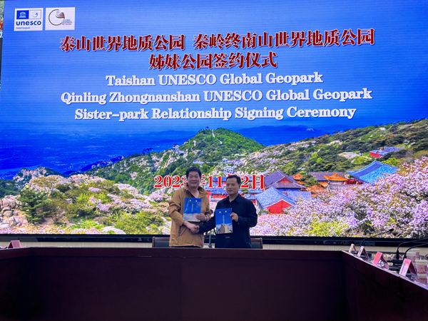 秦岭终南山参加中国2023年世界地质公园年会并和山东泰山世界地质公园签订姊妹公园协议