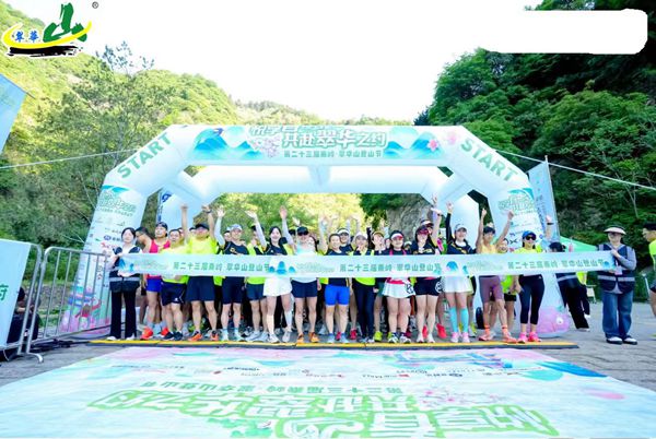 The 23rd Qinling · Cuihuashan Mountain Climbing Festival Was Held at Qinling Zhongnanshan Global Geopark