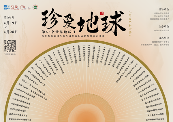 珍爱地球家园，促进人与自然和谐共生 --- 秦岭终南山携手45家地质公园举办第55个世界地球日暨第5届亚太地质公园周系列主题活动