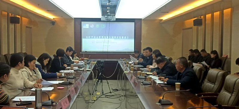Preparation Meeting for the 2025 Qinling Zhongnanshan Global Geopark Re-evaluation Was Held