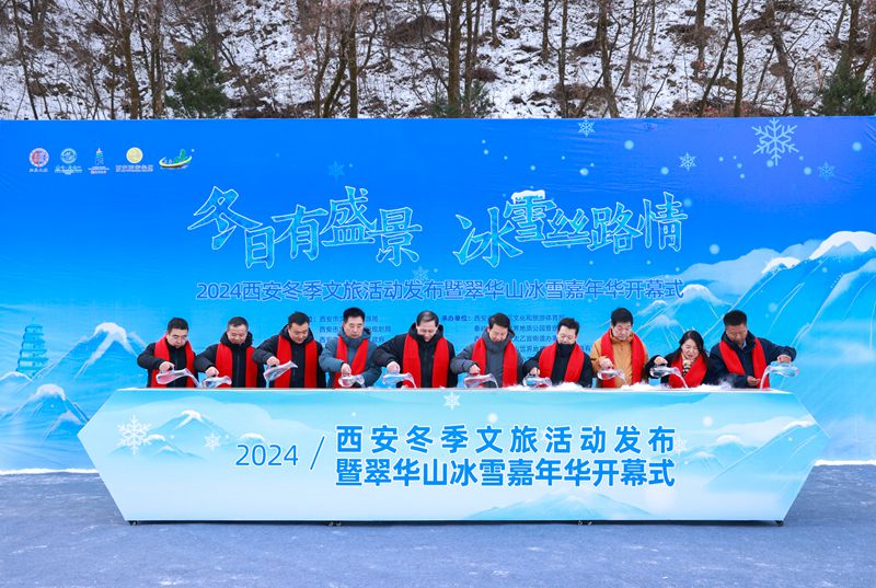 The Opening Ceremony of 2024 Xi’an Winter Cultural and Tourism Activities Release and Cuihuashan Ice and Snow Carnival Was Held