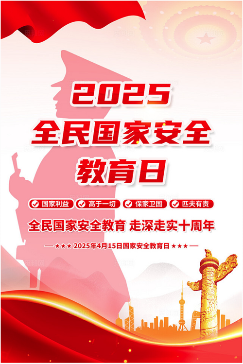 传承红色基因，守卫国家安全