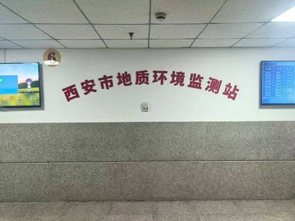 Xi'an Geological Environment Monitoring Station