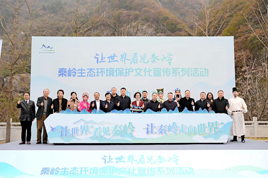 “Let the World See the Qinling Mountains” Ecological Protection Campaign (2025-2026) Launched
