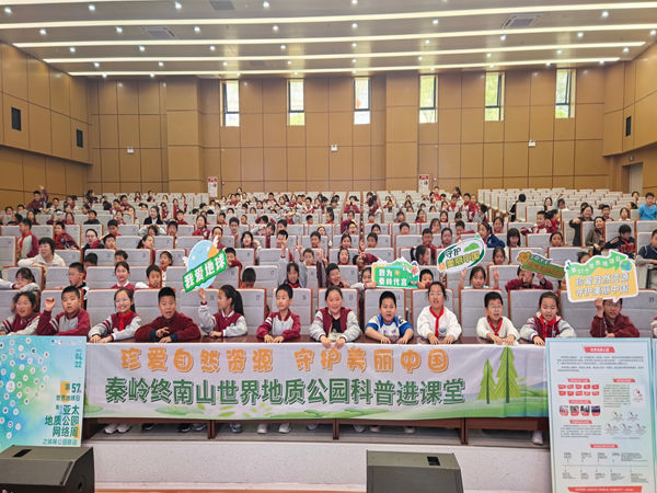珍爱自然资源 守护美丽中国—秦岭终南山世界地质公园地球日科普行动点亮校园