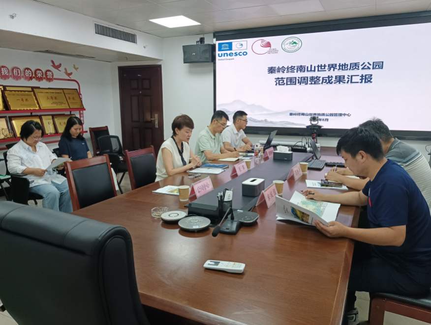 秦岭终南山世界地质公园顺利完成 范围调整实地核查工作